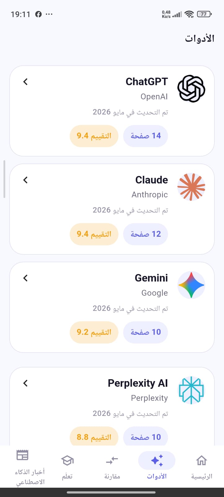 AI Guide tools screen (ar)