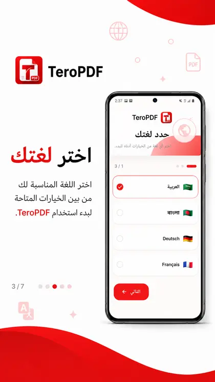 لقطة شاشة من TeroPDF 1/7