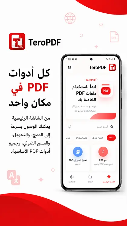 لقطة شاشة من TeroPDF 2/7