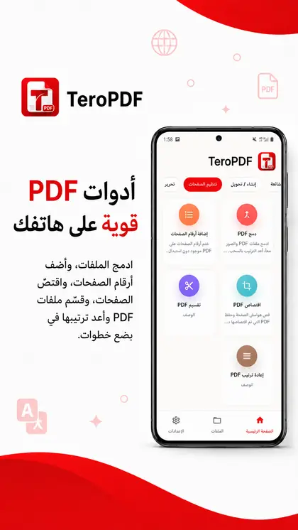 لقطة شاشة من TeroPDF 6/7