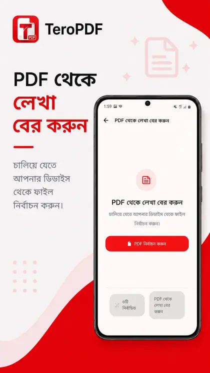 TeroPDF-এর স্ক্রিনশট 3/7