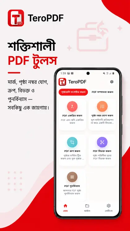 TeroPDF-এর স্ক্রিনশট 6/7