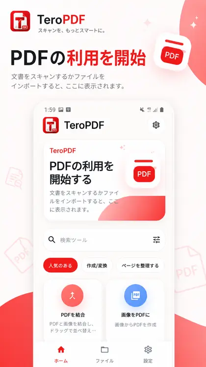 TeroPDF のスクリーンショット 2/7