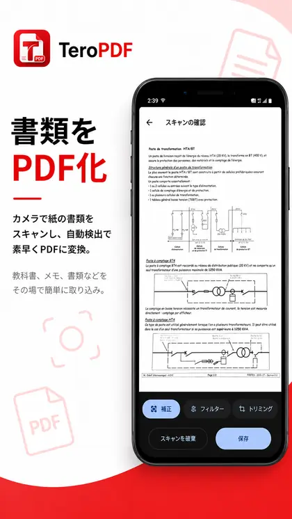TeroPDF のスクリーンショット 4/7