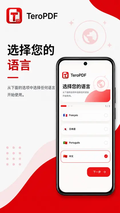 TeroPDF 截图 1/7
