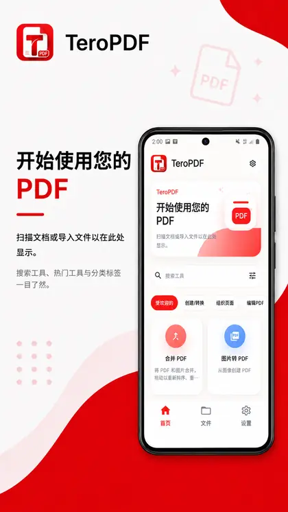 TeroPDF 截图 2/7