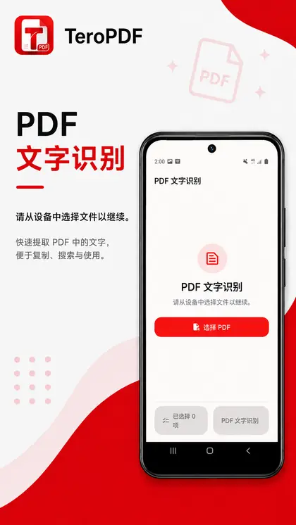 TeroPDF 截图 3/7