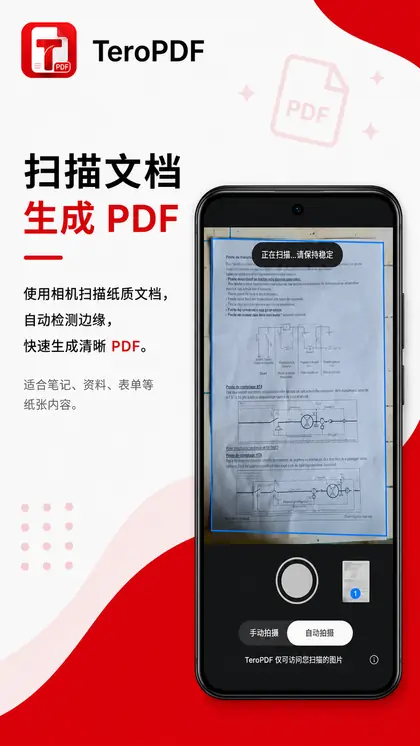 TeroPDF 截图 4/7