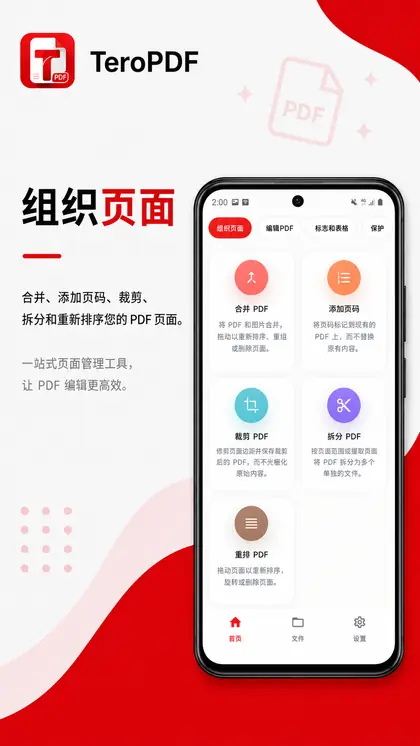 TeroPDF 截图 6/7